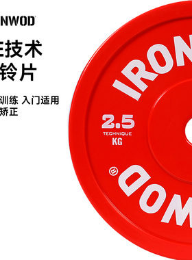 IRONWOD杠铃片技术片防摔裂technique plate塑料健身房家用男女士