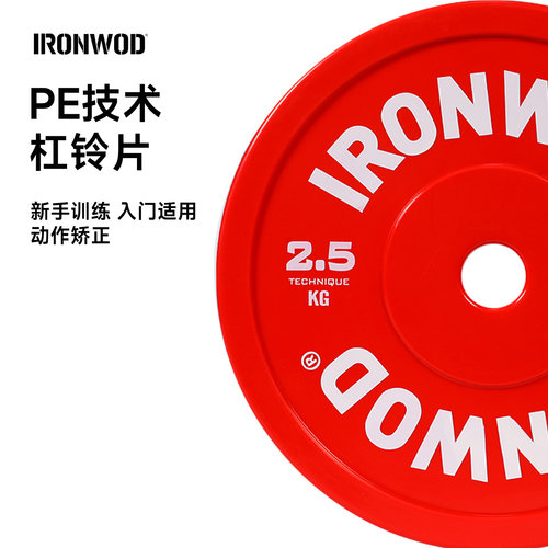 ironwod耐摔塑料技术杠铃片