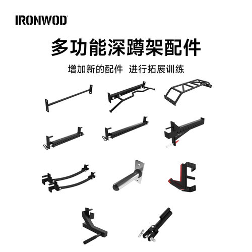 IRONWOD深蹲架多功能训练