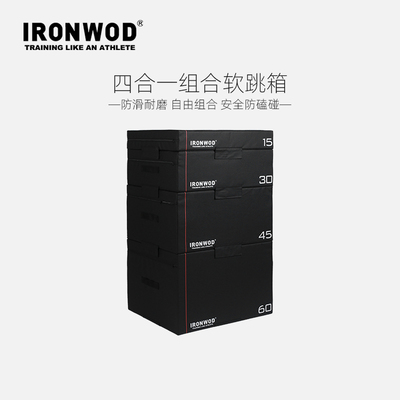 IRONWOD跳箱软式健身房四合一儿童跳马体能训练器材组合专业弹跳