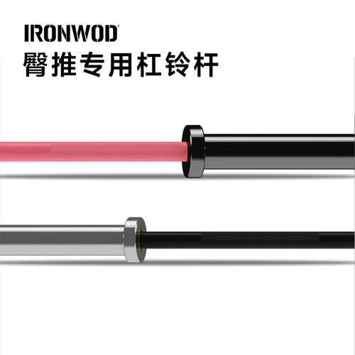 IRONWOD臀推专用杠铃杆1.5m1.3m
