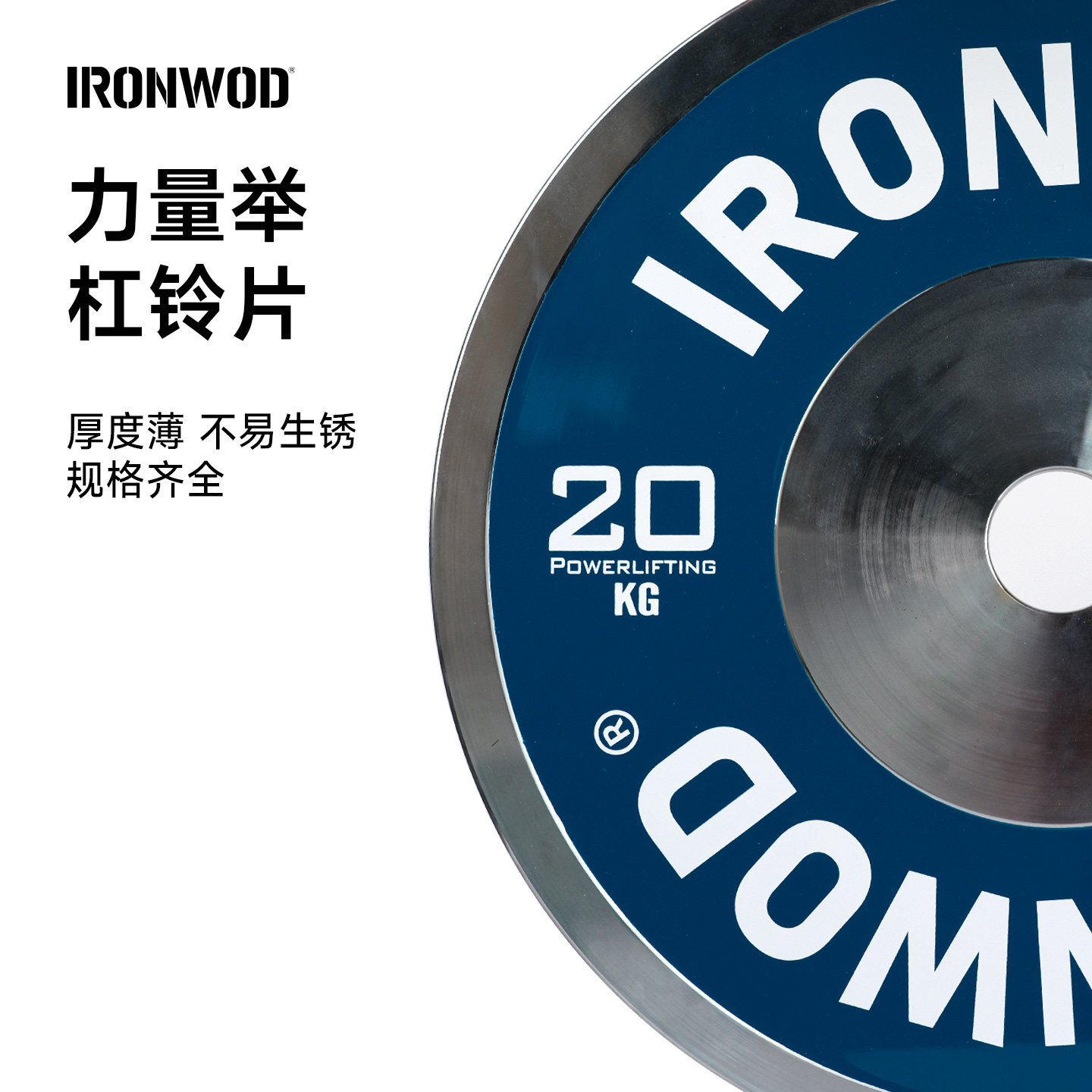 IRONWOD杠铃片不锈钢电镀