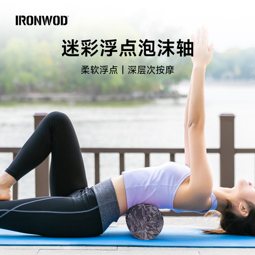 IRONWOD实心泡沫轴肌肉放松