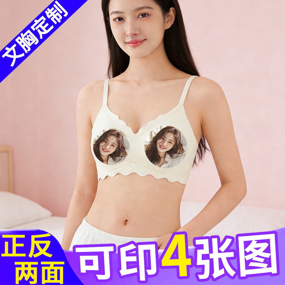 定制照片软支撑文胸个性内衣女薄款小胸聚拢无钢圈美背抹胸少女款