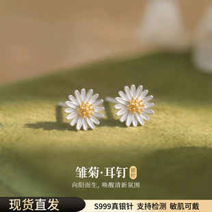 S999银针小雏菊耳钉女2026新款爆款高级感气质耳环独特漂亮银耳饰