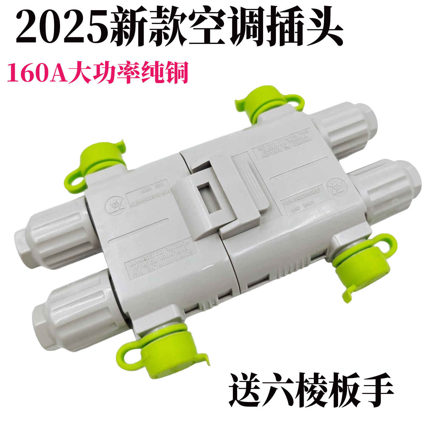 2025新款160A大功率驻车空调发电机防水插头12V24v货车公母连接线