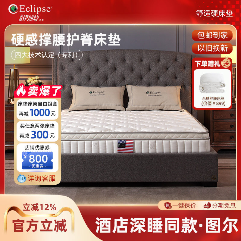 伊丽丝床垫进口乳胶卧室席梦思