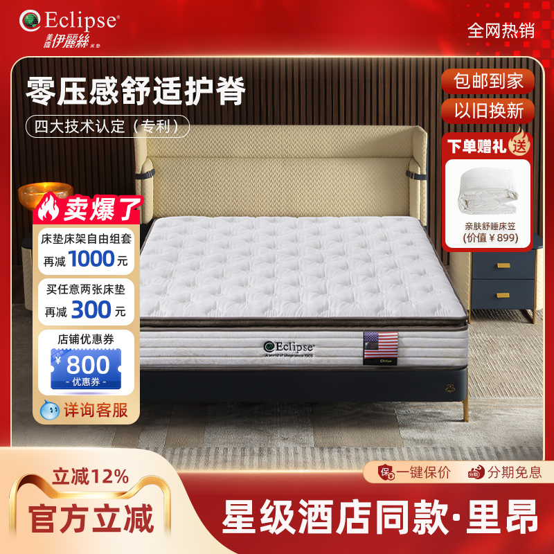 伊丽丝床垫软硬适中乳胶弹簧床垫