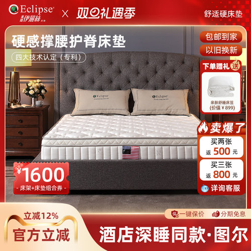 伊丽丝床垫乳胶床垫护脊弹簧硬垫