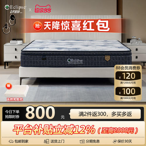伊丽丝护脊床垫软硬适中三区护脊
