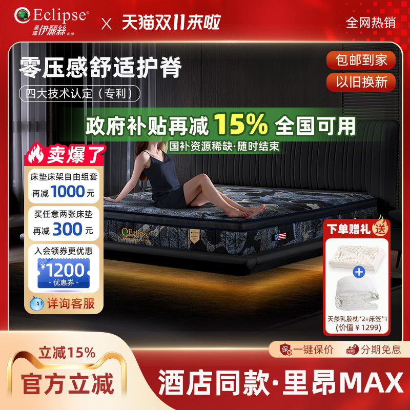 伊丽丝乳胶床垫双层弹簧软硬适中