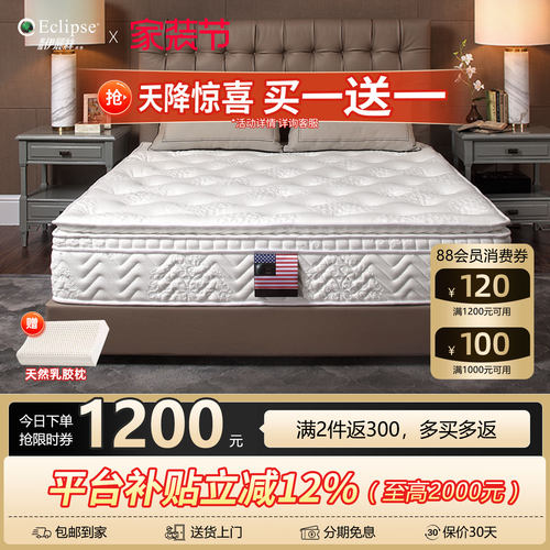 伊丽丝床垫官方旗舰店乳胶床垫席梦思弹簧床垫夏季家用软垫卡佩尔 - 封面