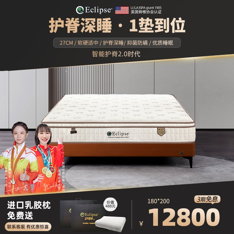 Eclipse软硬适中深睡护脊床垫