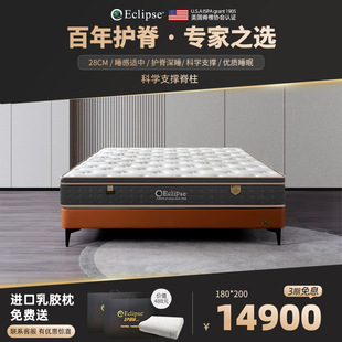 美国伊丽丝护脊120周年纪念床垫专家之选 eclipse 线下同款