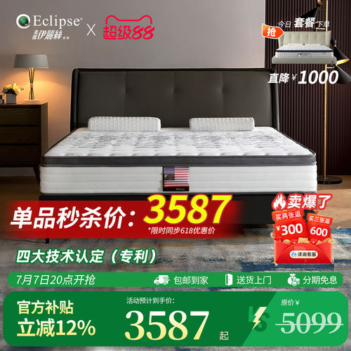 伊丽丝凝胶记忆棉双面睡感床垫