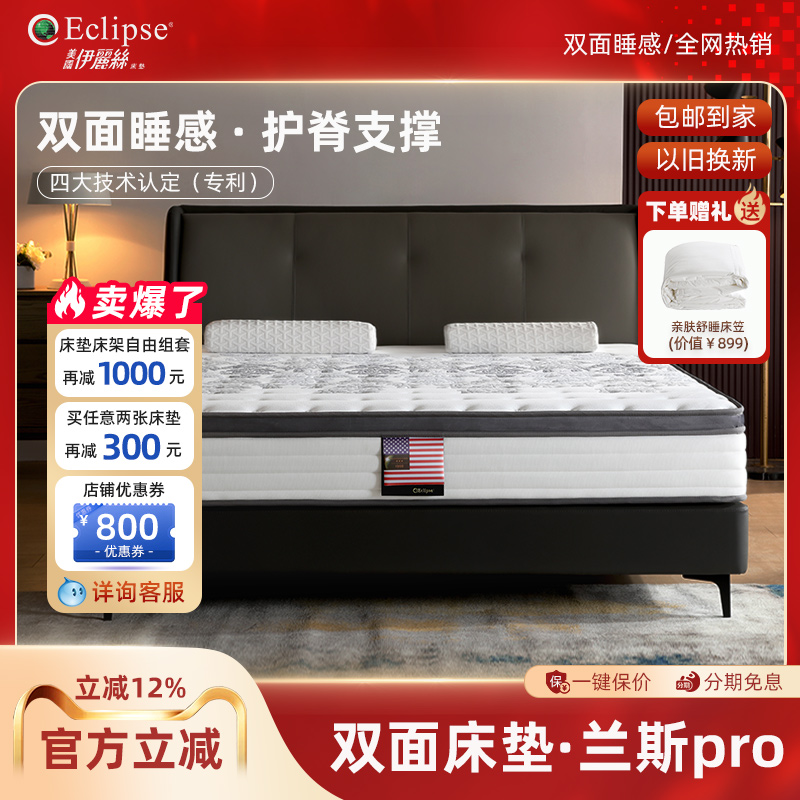 伊丽丝乳胶床垫双面睡感家用床垫