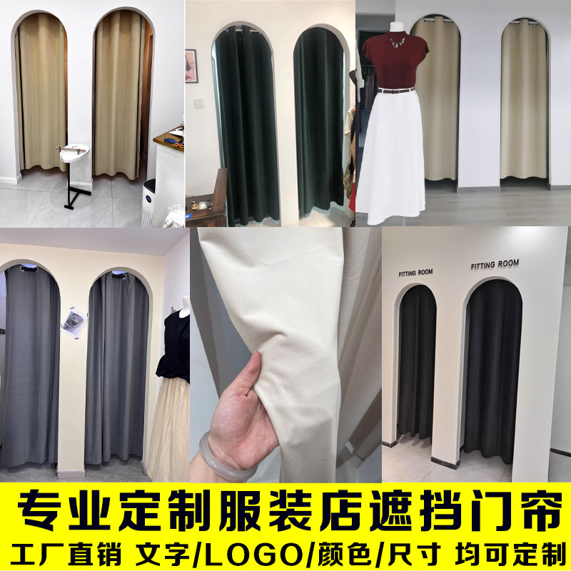 试衣间高端门帘丝绒隔断帘