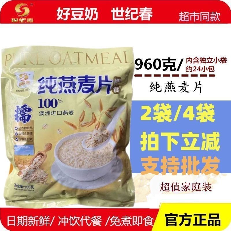 世纪春燕麦片960g进口澳洲免煮即食冲饮营养早餐谷物食品麦片小袋,咖啡/麦片/冲饮,水果/坚果混合麦片,淘宝优惠券,粉丝福利购,淘宝优惠卷