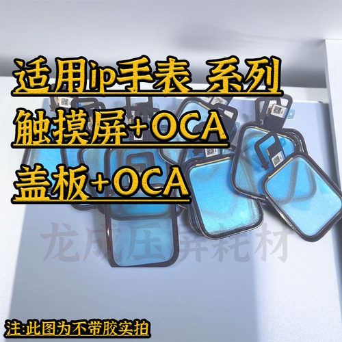 适用手表iwatch全系列盖板触摸