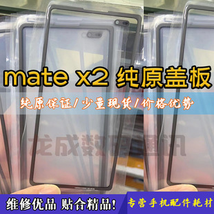 适用matex2纯原盖板mate X2原装折叠手机外屏玻璃干胶OCA 中框胶