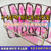 xsmax 适用x 11pro 16max原装 液晶屏幕13边框15支架带胶