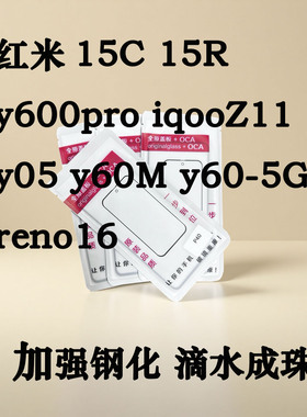 适用红米15C 15R y600pro iqooz11 y05 y60M reno16外屏玻璃盖板