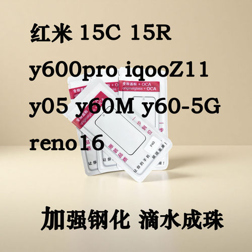 适用红米15C 15R y600pro iqooz11 y05 y60M reno16外屏玻璃盖板