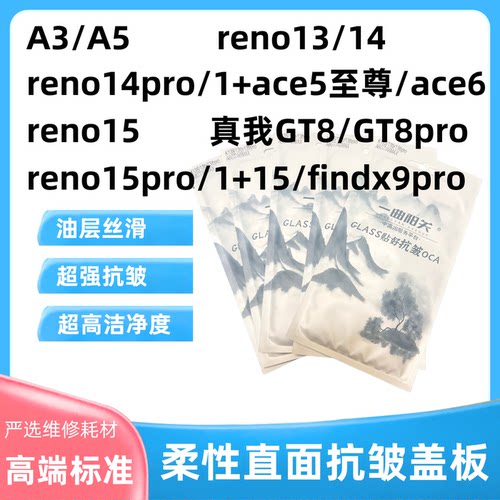 OPPOA3/A5直面抗皱无纹玻璃盖板