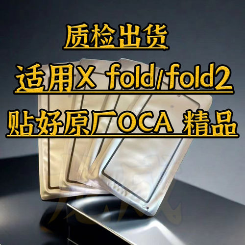 xfold2曲面盖板xfold2外屏玻璃