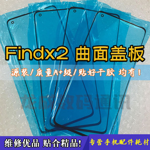 适用oppo findx2/x3曲面盖板findx2pro原装盖板外屏玻璃带干胶OCA