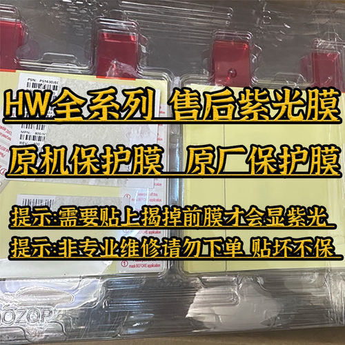 适用p50pocket防摔紫光膜新机膜