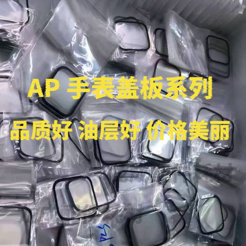 适用苹果手表iwatch盖板+OCA
