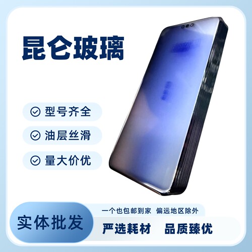 昆仑玻璃盖板型号齐全价格优势