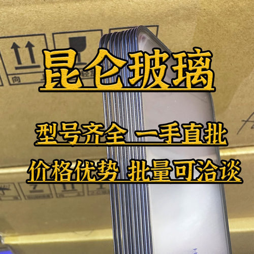 昆仑玻璃盖板型号齐全价格优势