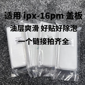 17原孔盖板外屏OCA 11promax xsmax 适用x 14plus