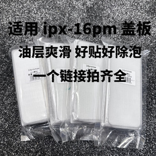 适用x xsmax xr 11promax 12 13 14plus 15 16 17原孔盖板外屏OCA