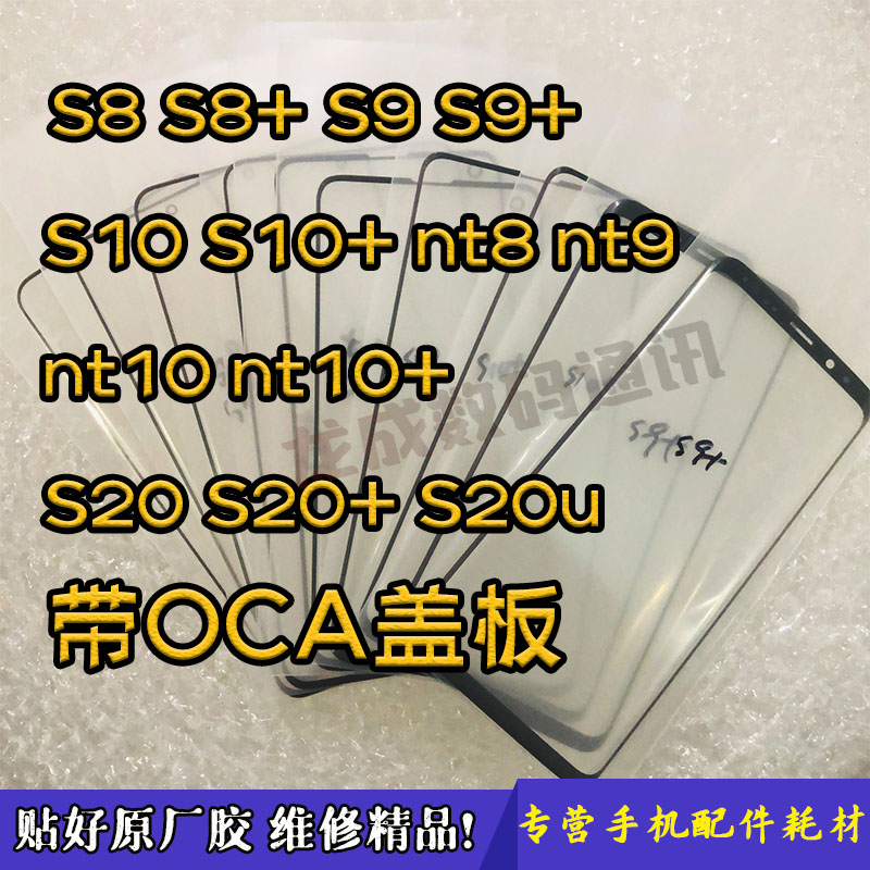 适用S6 S8+ S7 S9+ S10 S10+ note8/9/10 S20u 带OCA带胶盖板 3C数码配件 手机零部件 原图主图