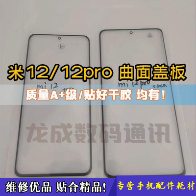 适用小米12盖板vivo外屏玻璃