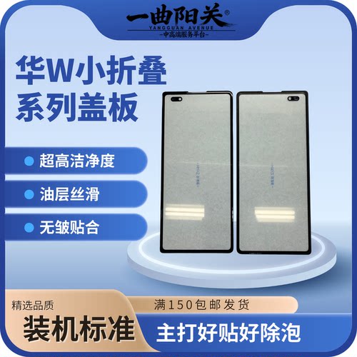 适用mateX2带OCA纯原盖板折叠膜