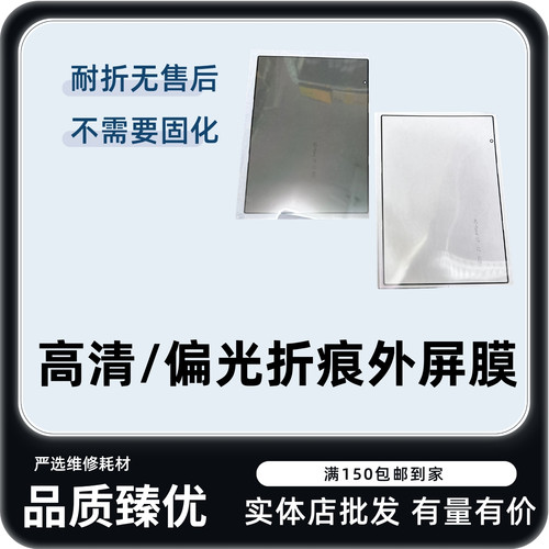 适用国产全系列折痕外婆膜耐折稳