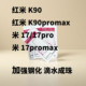 小米17 适用红米K90 K90promax 米17promax外屏玻璃盖板带OCA