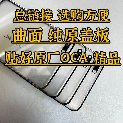 适用曲面纯原盖板总链接