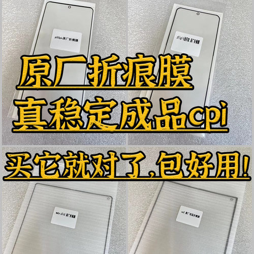 适配HWSM全系列原厂折痕膜