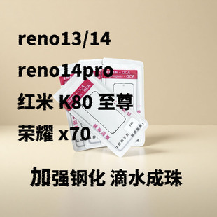 适用reno13 14 reno14pro 红米K80至尊 荣耀x70外屏玻璃盖板带OCA