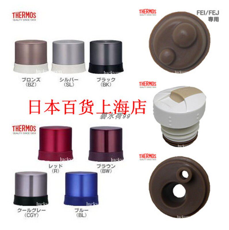 膳魔师保温杯FEI\FEJ-350/351/352/353/500/501杯盖塞子中栓配件