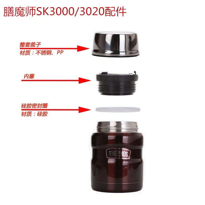 膳魔师THERMOS保温罐杯外盖垫圈密封圈内塞配件SK-3000/3020/3021 餐饮具 防漏杯盖 原图主图