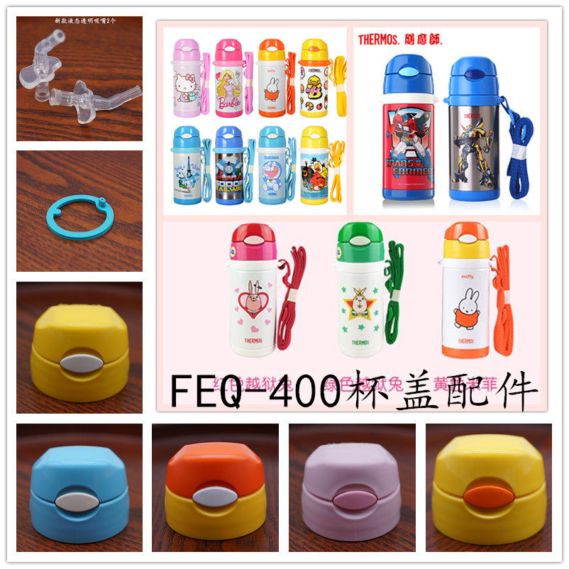 膳魔师儿童保温杯FEQ-400吸嘴头吸管杯盖防漏垫圈橡胶圈配件