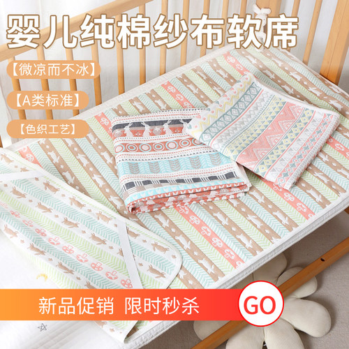 婴儿六层纱布床单软凉席吸汗透气