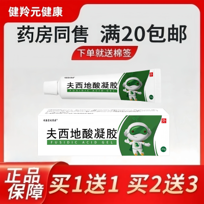 夫西地酸乳凝胶痤疮去痘克林酶素
