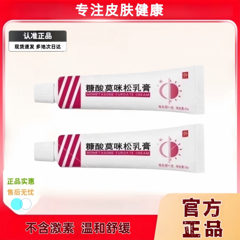 糠酸莫咪松正品乳膏米松皮肤外用